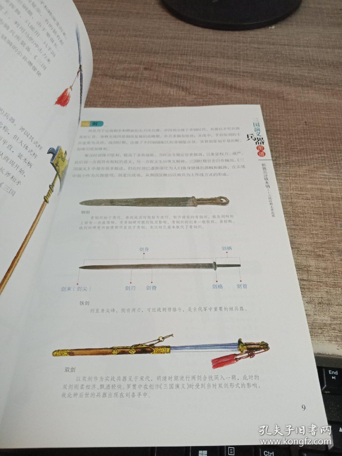 三国演义兵器图谱