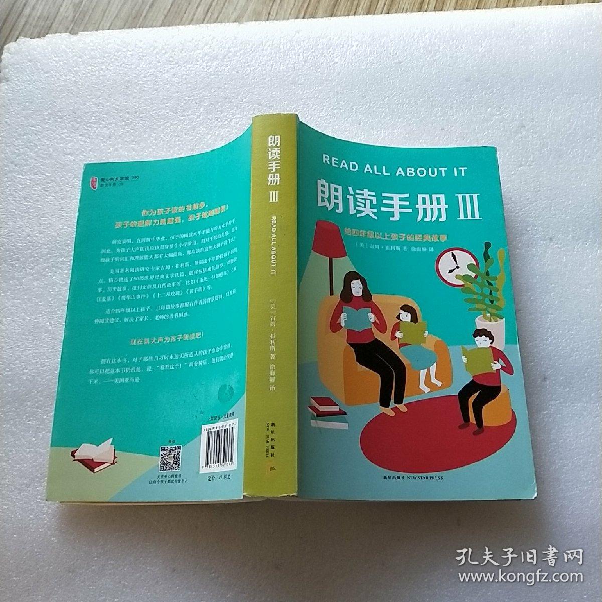 朗读手册Ⅲ 给四年级以上孩子的经典故事【内页干净】