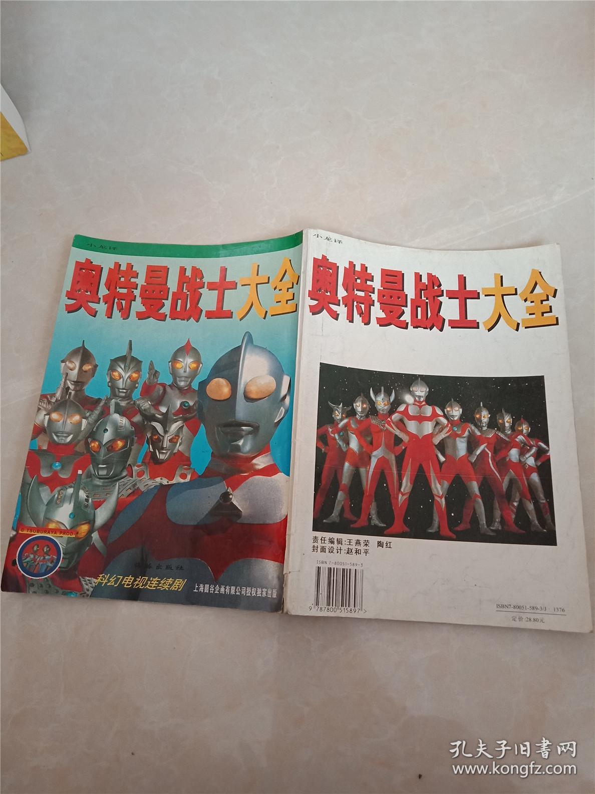 奥特曼战士大全