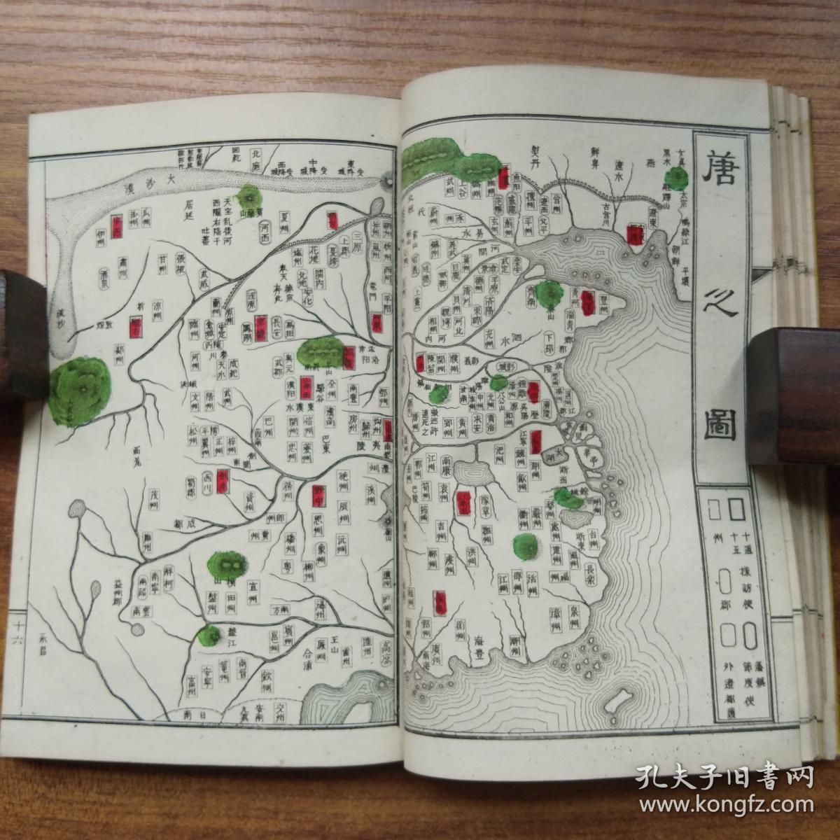 老地图册 《 鳌头图解十八史略字类大全》卷三 历代帝王系谱 历代沿革