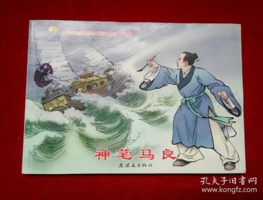 神笔马良