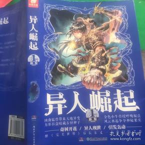 异人崛起1