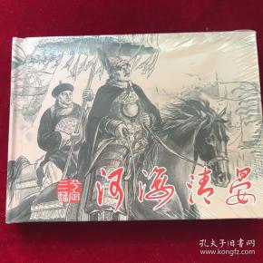 三藩系列连环画 三本 河海清晏 半壁狼烟 危机四伏 小精装绘画 张子明