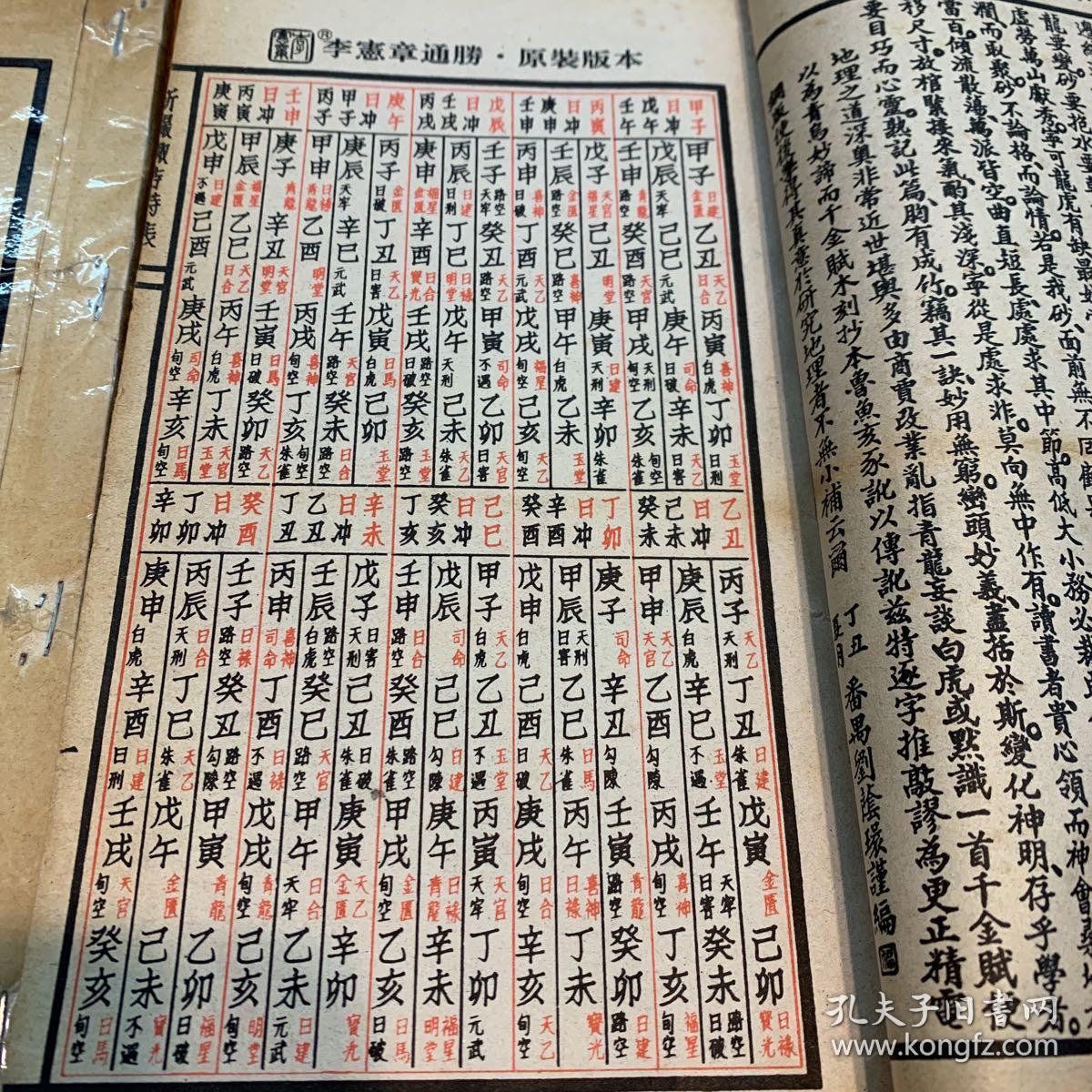 李宪章通胜