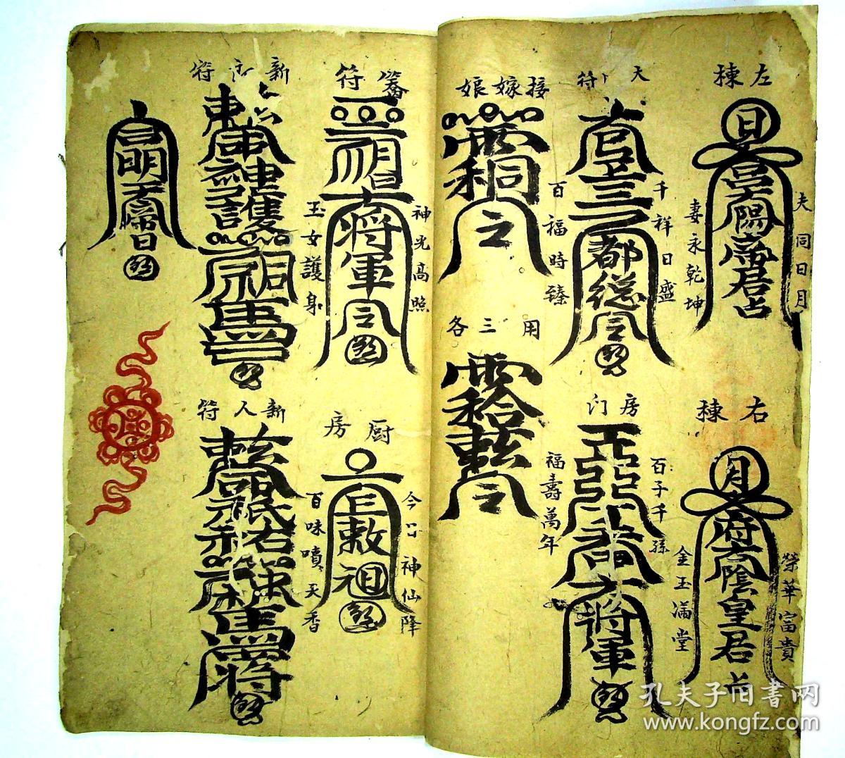 道教老法本 符法本 符书 乾隆符本30筒页