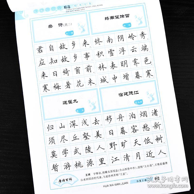 行书 上海交通大学出版社 毛笔书法字帖碑帖 书法书籍 原贴真迹 练字