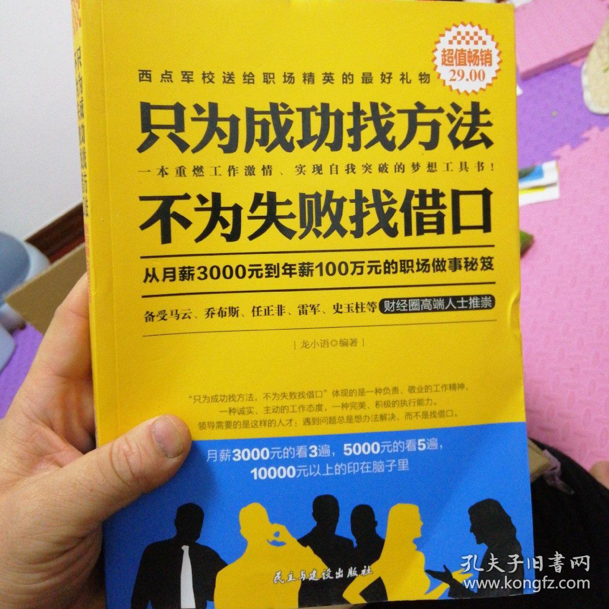 只为成功找方法,不为失败找借口(超值畅销)