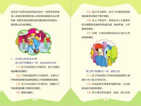 2018安全月 新员工安全生产知识小手册随身手
