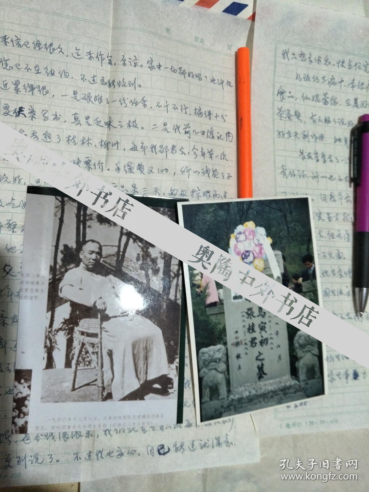 人民教育出版社著名编审寿纪瑜致信马仰峰(马寅初女公子(另有两张马