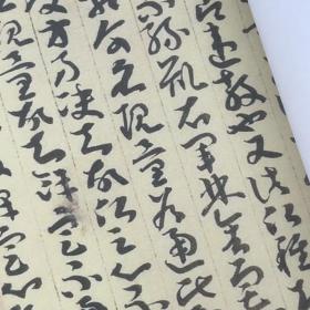 自制品因明入正理论后疏敦煌遗书章草全文线装字帖39张内页