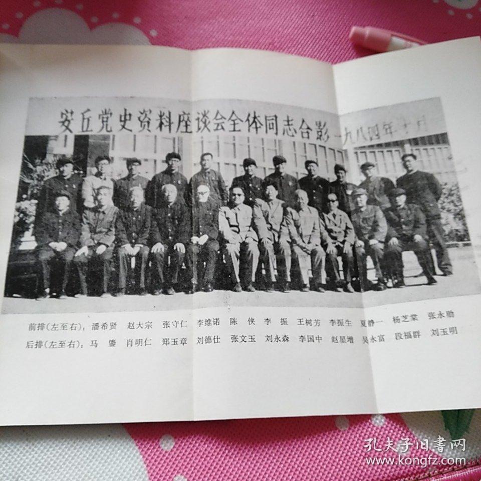 中共安丘地方党史大事记