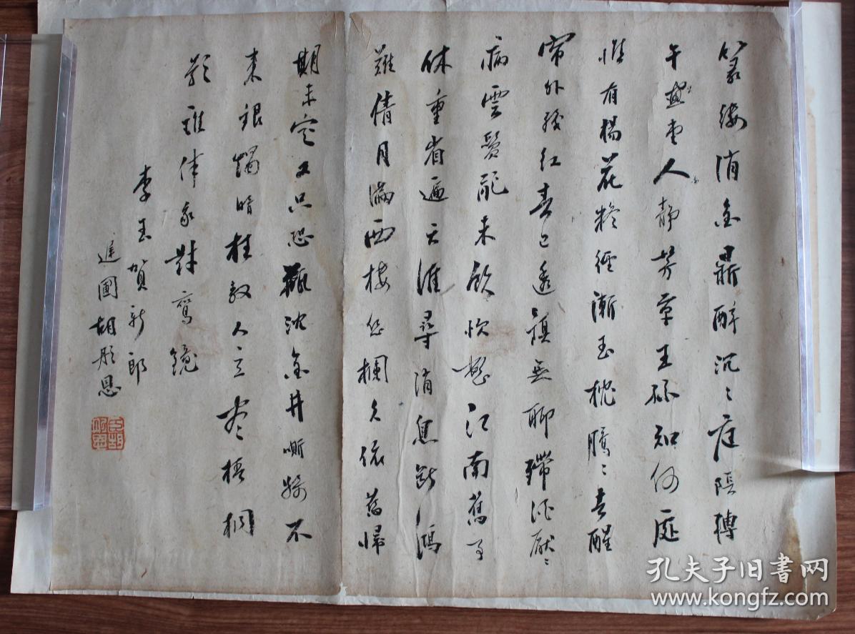 清代广东进士胡彤恩行书李玉贺新郎纸本镜片文物公司旧藏
