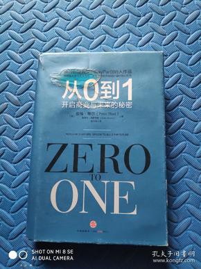 从0到1:开启商业与未来的秘密