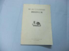 2003-2005年江苏省普通高校招生录取资料汇编