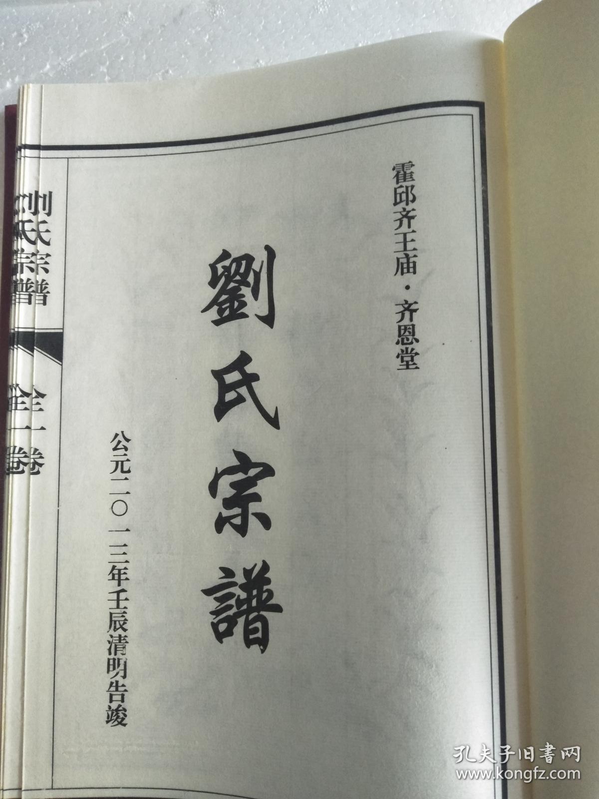 年版售原谱网店没有的图书可站内留言免费代寻家谱族谱宗谱地方志等