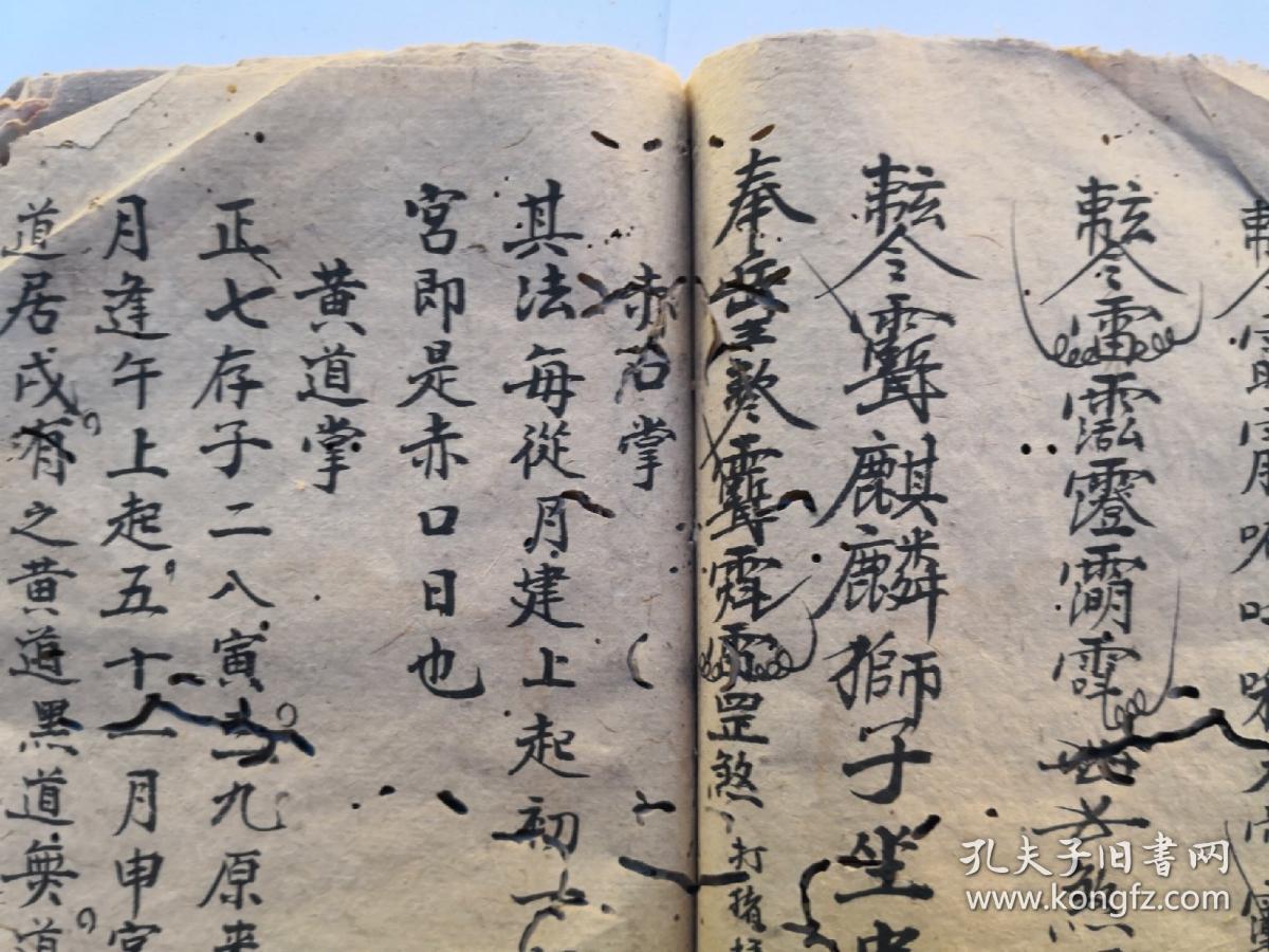 指其阴阳抄本风水葬穴类内多口诀秘诀43筒子页