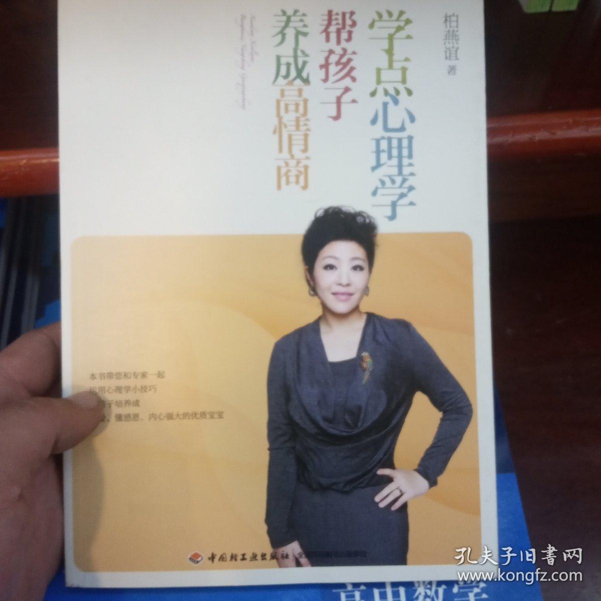 学点心理学 帮孩子养成高情商(柏燕谊 著)_简介_价格