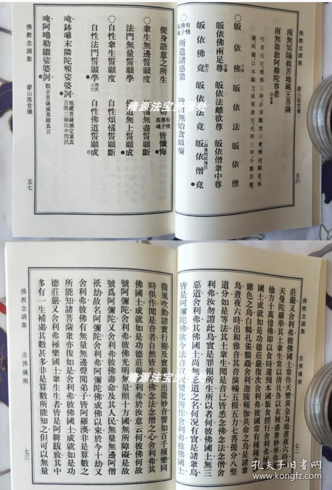 《佛教念诵集》寺院早晚课 朝暮课诵 功课本繁体竖排