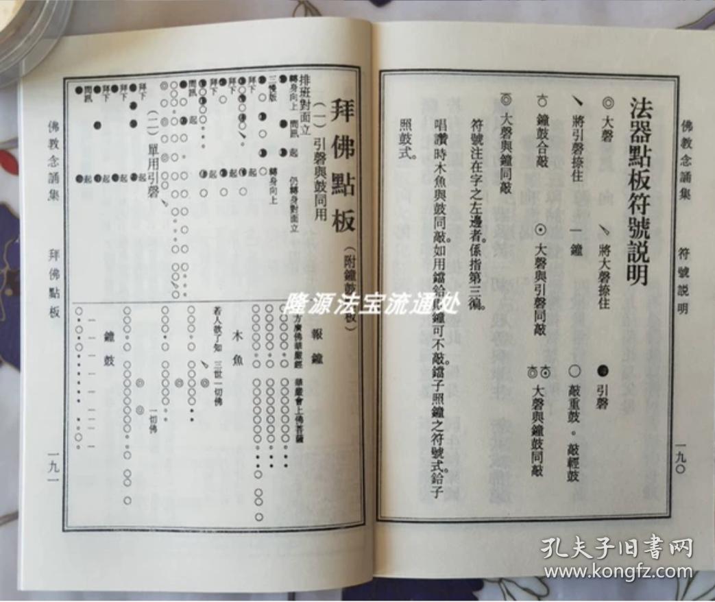 《佛教念诵集》寺院早晚课 朝暮课诵 功课本繁体竖排