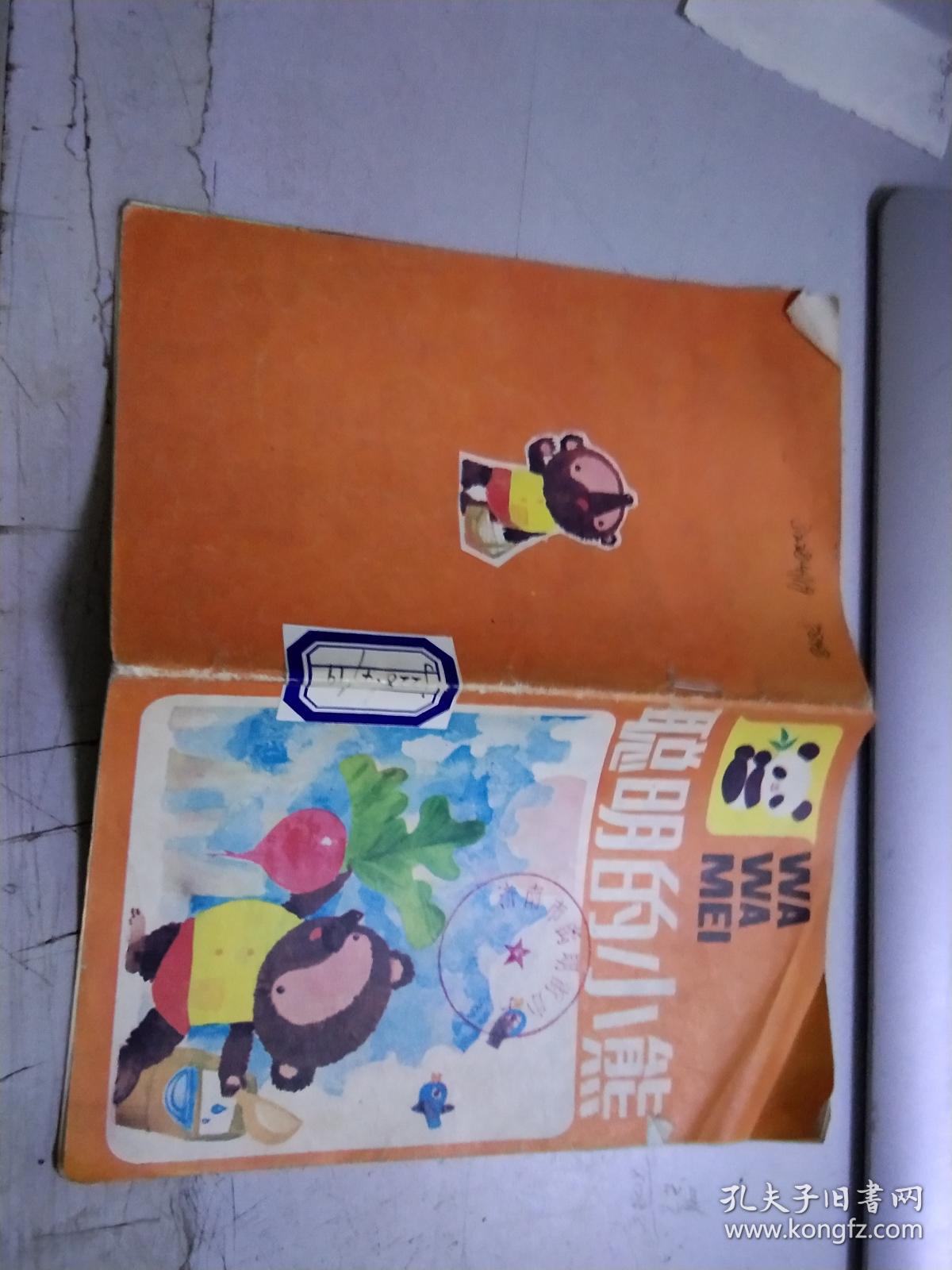 聪明的小熊S1783