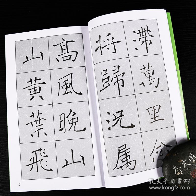 上海书画出版社 毛笔书法字帖碑帖 书法书籍 原贴真迹 练字临摹对照