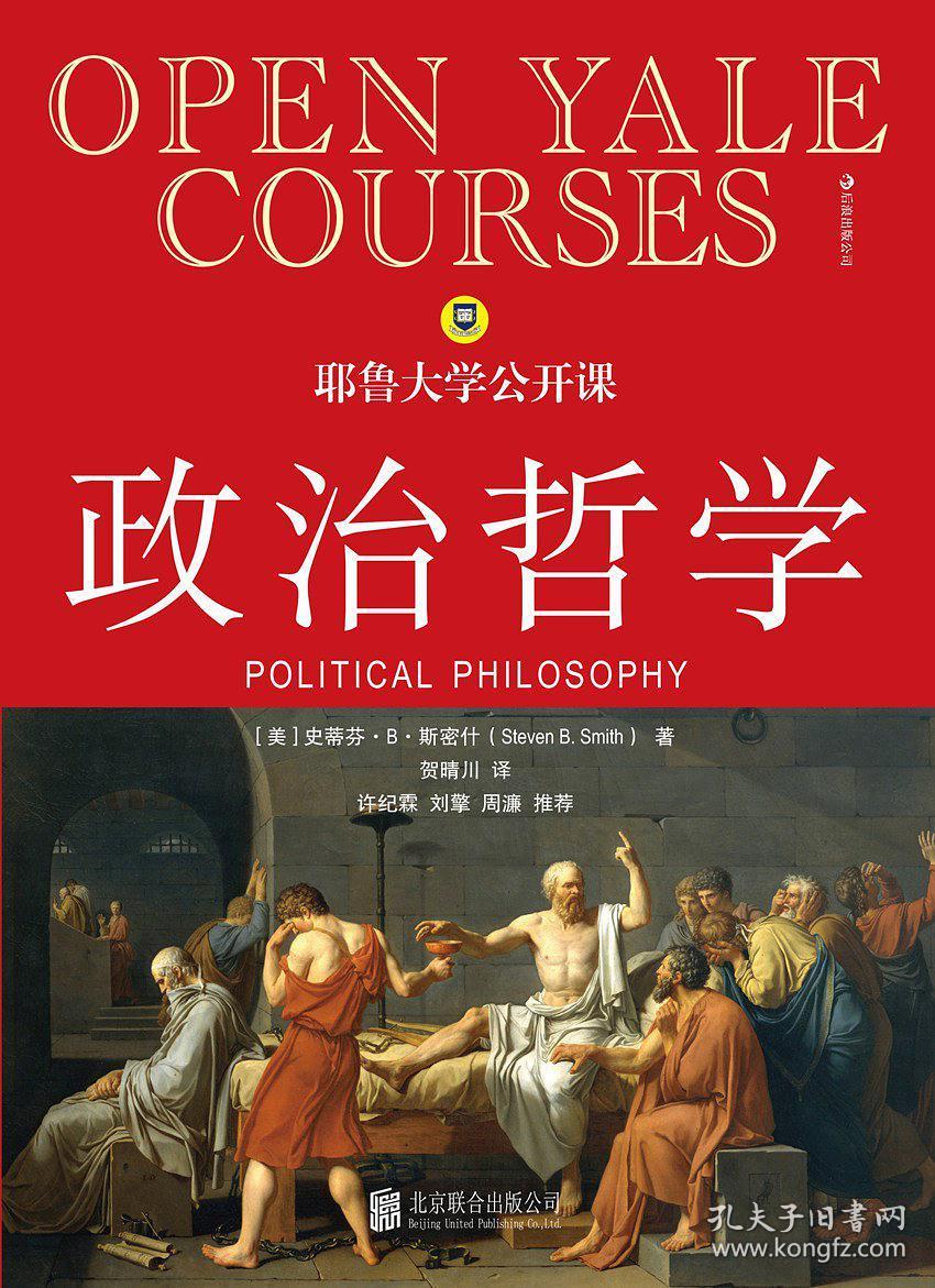 耶鲁大学公开课 : 政治哲学