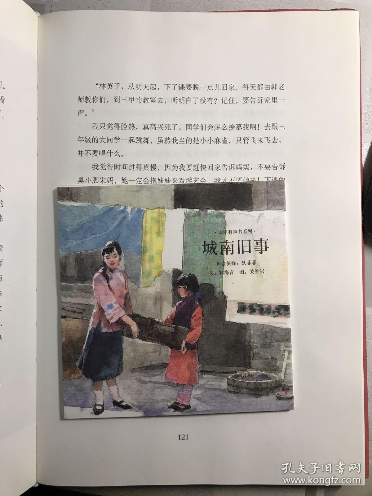 城南旧事插图珍藏版