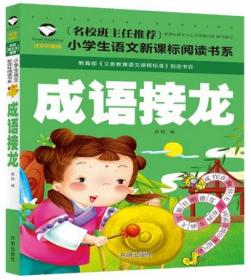 睛童什么成语_成语故事简笔画(2)