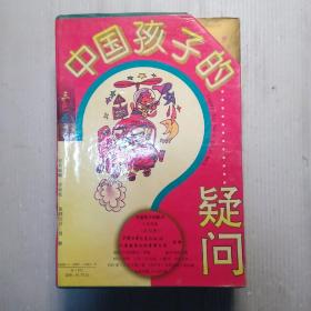 中国孩子的疑问   三色花卷（共四册）
