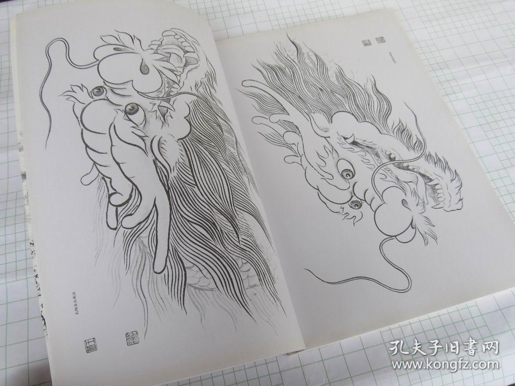 当代中国画名家画龙王茵傅久久白描线描画谱