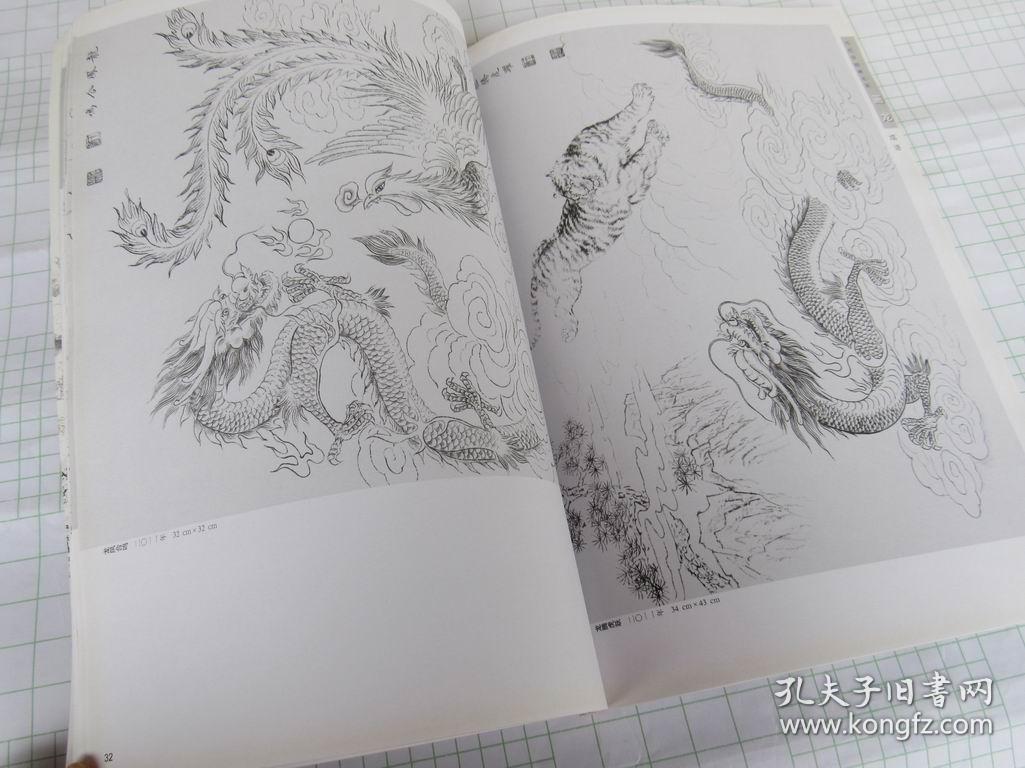 当代中国画名家画龙王茵傅久久白描线描画谱