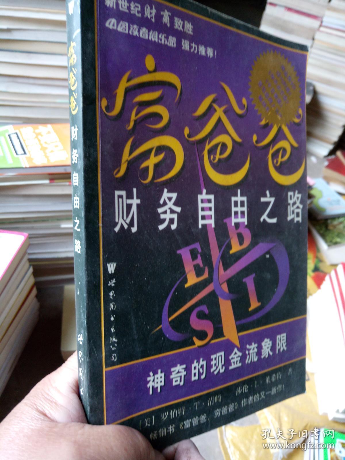 富爸爸财富自由之路