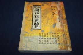 分身情人吉他曲谱