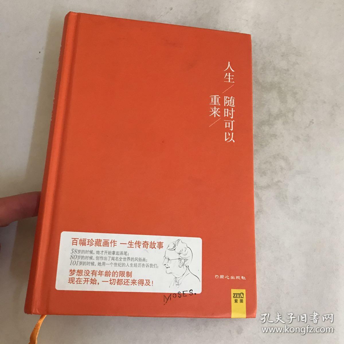 人生随时可以重来