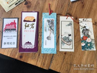 鲁迅诞辰一百周年  红岩革命纪念馆 重庆歌山烈士陵园 溪楼买醉等书签