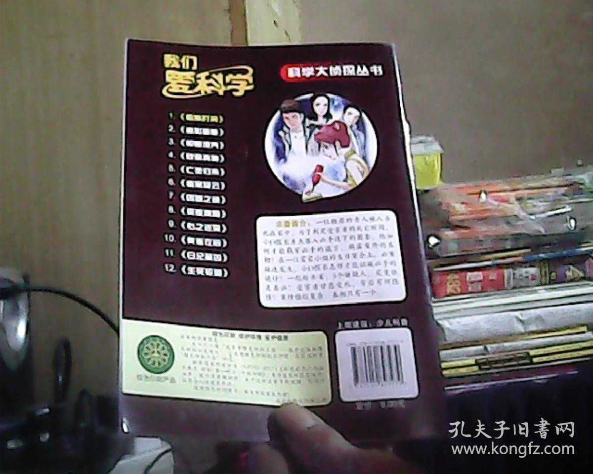 侦探丛书 1:偷换时间 2:诡影重重 3:校园诅咒 4:致命真相 5:亡灵归来