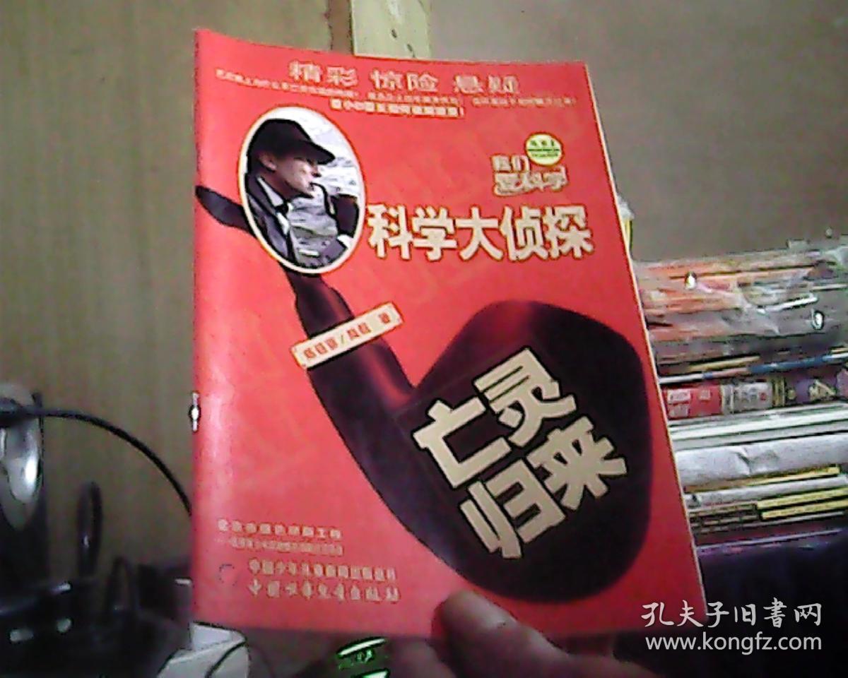 侦探丛书 1:偷换时间 2:诡影重重 3:校园诅咒 4:致命真相 5:亡灵归来