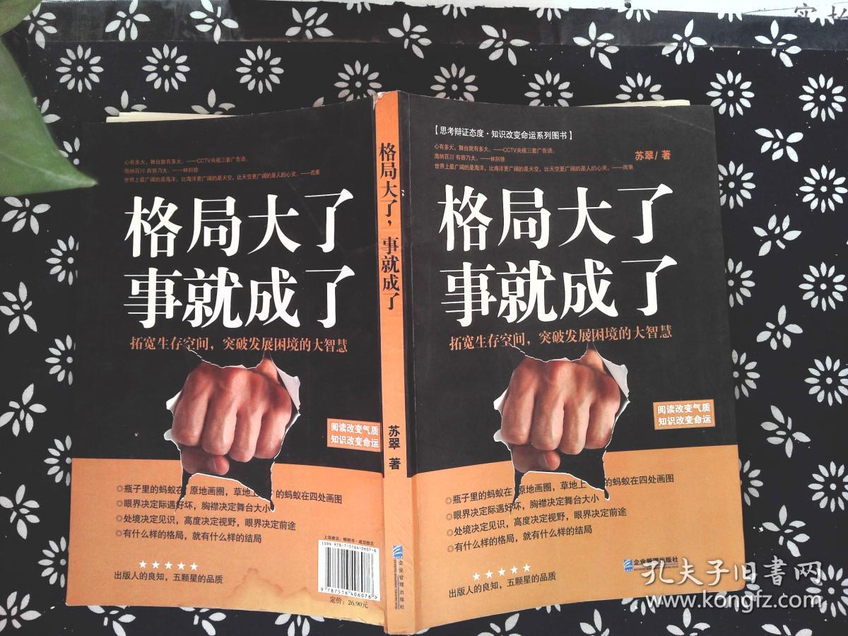 格局大了事就成了拓宽生存空间突破发展困境的大智慧