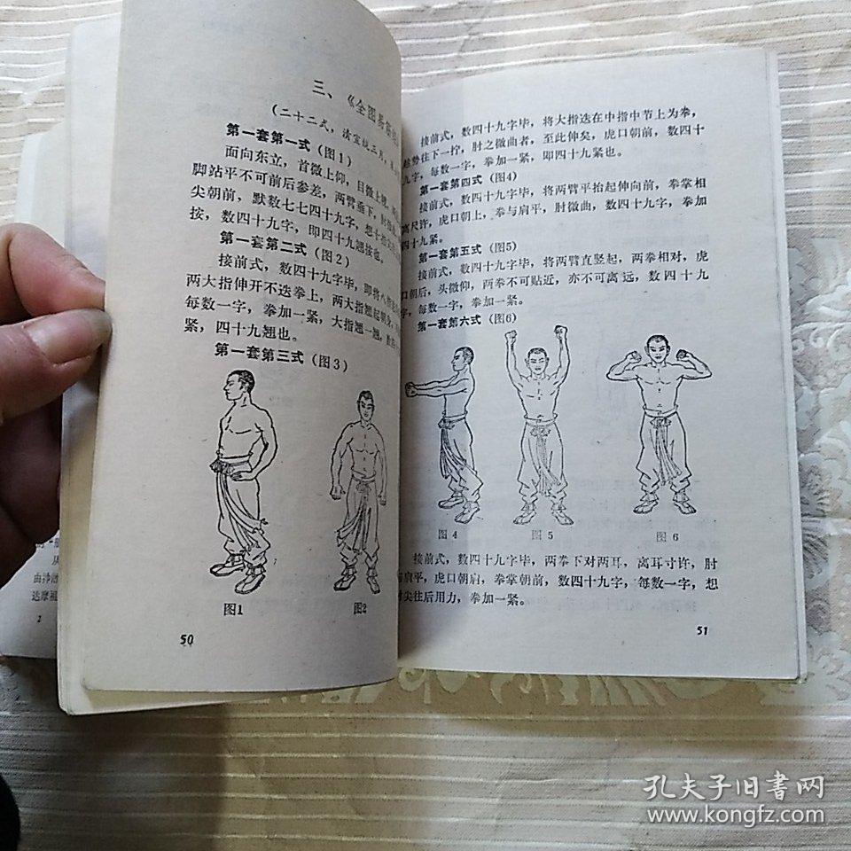 易筋经 