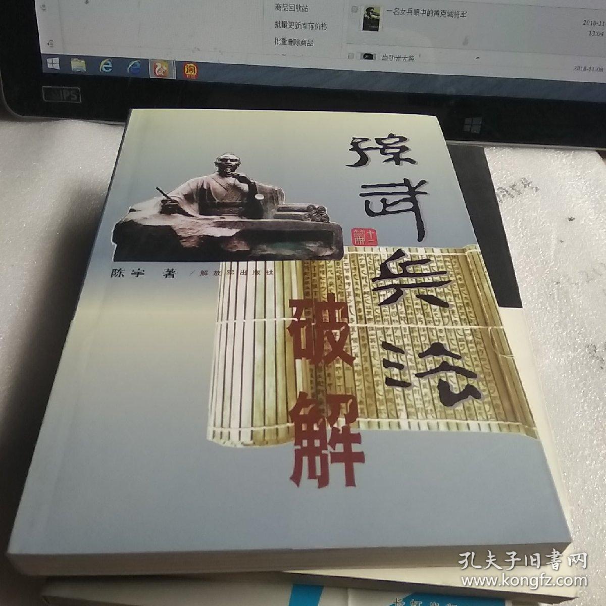 孙武兵法破解 品好
