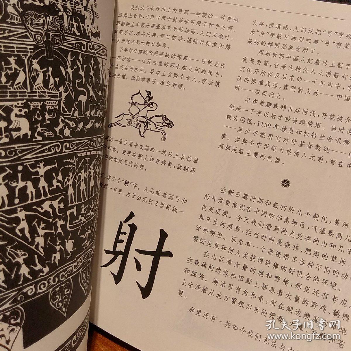 汉字王国讲述中国人和他们的汉字的故事林西莉