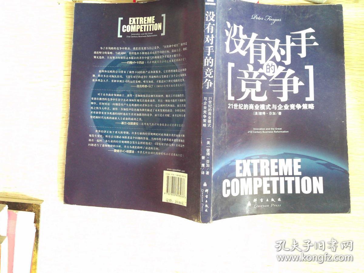 没有对手的竞争