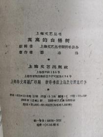 高高的白杨简谱_白杨礼赞思维导图