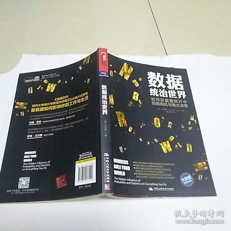 数据统治世界(书内划线 字迹)