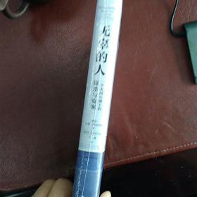 无辜的人:一个美国小镇上的谋杀与冤案悬疑小