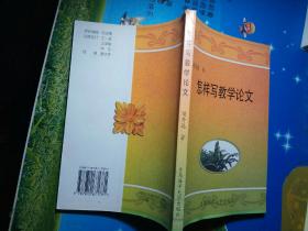 怎样写教学论文