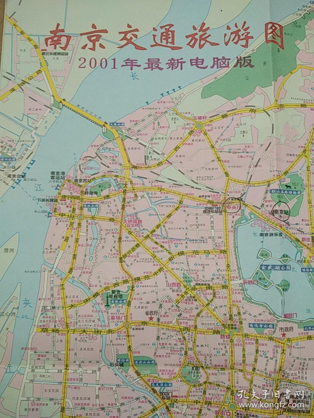 南京交通旅游图2001年4月改版印刷