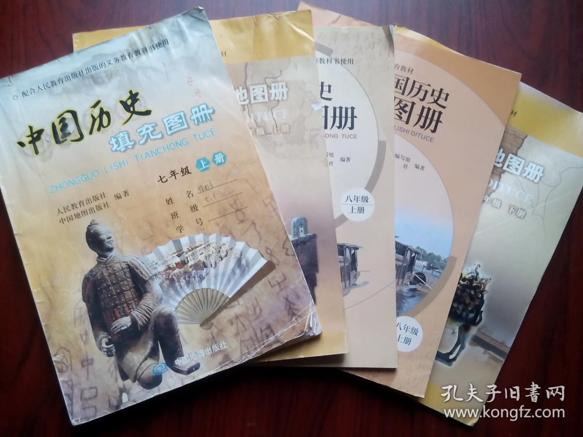 中国历史地图册3本,初中中国历史填充图册2本,共5本,初中历史地图册