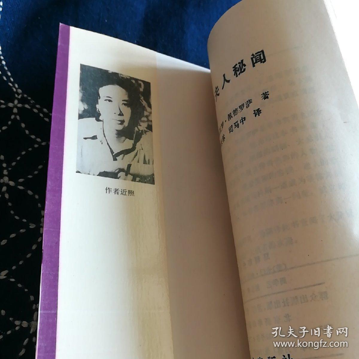马科斯夫人秘闻