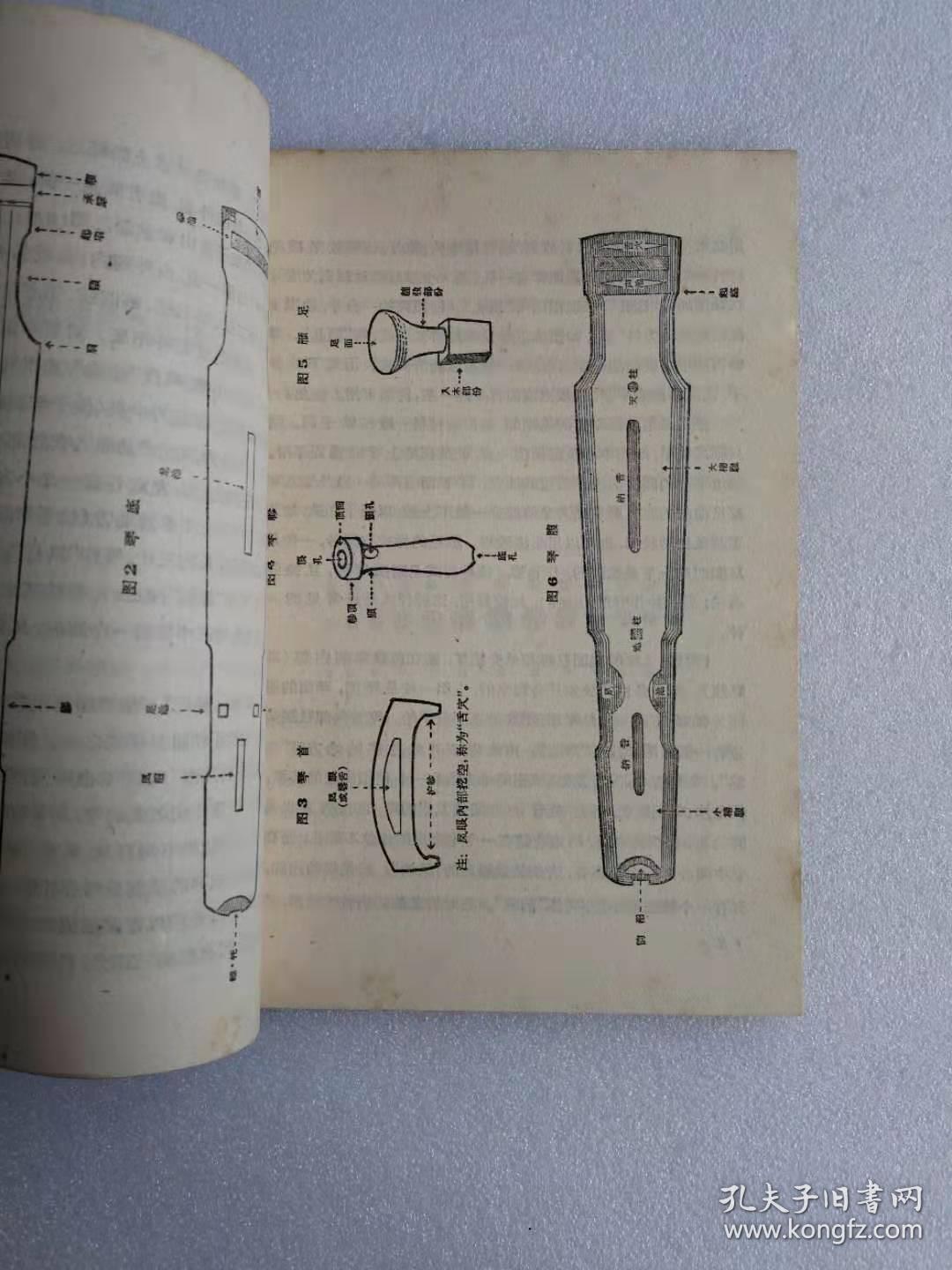 古琴初阶 1961年一版一印